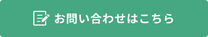 お問い合わせフォーム